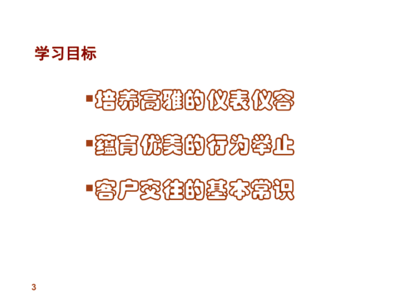 服务礼仪--微笑服务.ppt
