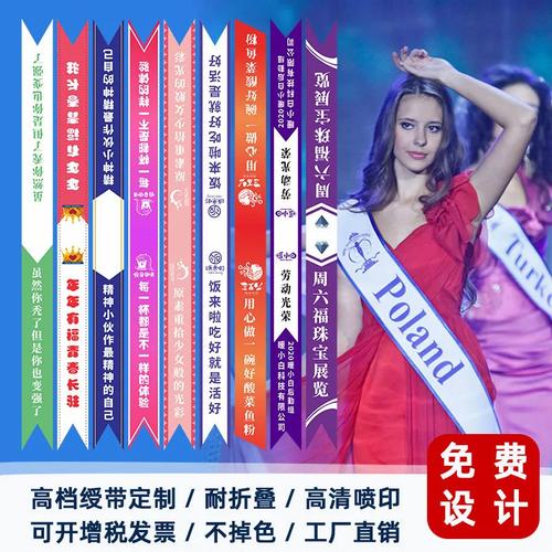 宣传礼仪带厂家,品牌,图片,热帖