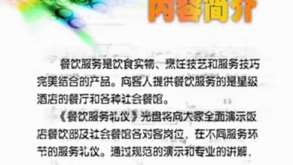 餐饮服务礼仪1